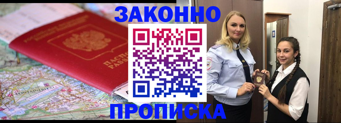временная регистрация недорого в Юже