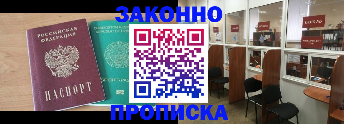 прописка в квартире в Юже